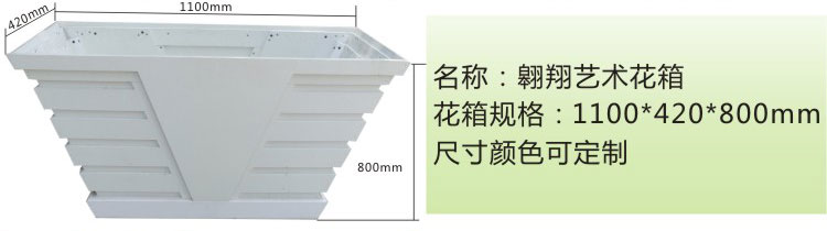翱翔艺术花箱-产品规格